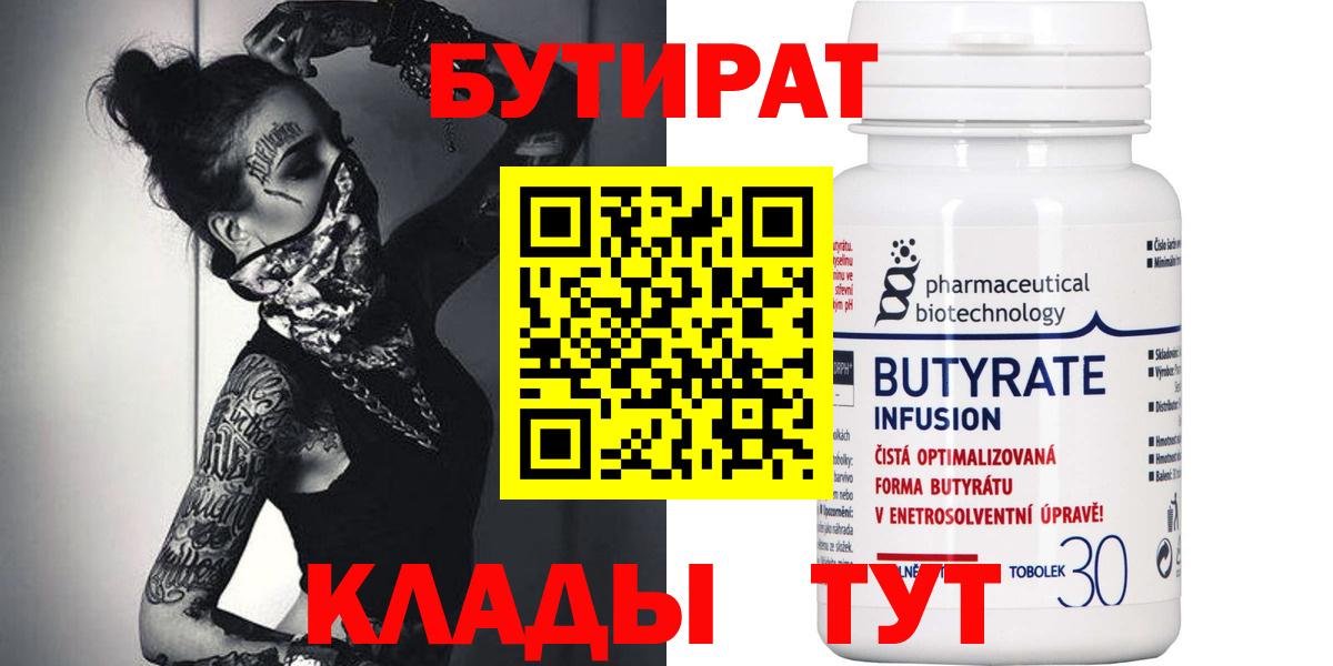 БУТИРАТ бутик Люберцы