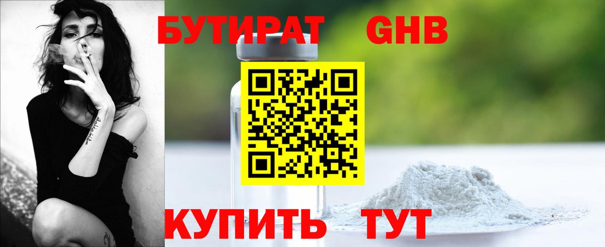 Бутират  Вход с VPN  Люберцы  Бутират BDO 33% 