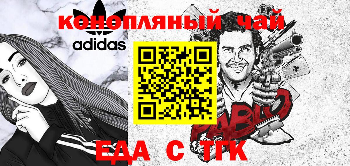 Еда ТГК конопля Люберцы