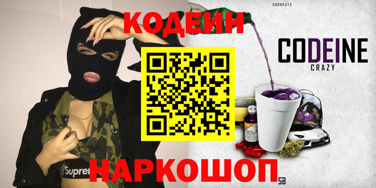 Люберцы  купить   Codein напиток Lean (лин)  Вход с VPN  Кодеиновый сироп Lean Purple Drank 