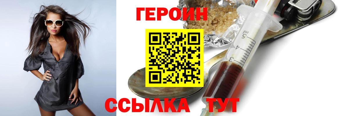 ГЕРОИН  ГЕРОИН Heroin  Вход с VPN  Люберцы 
