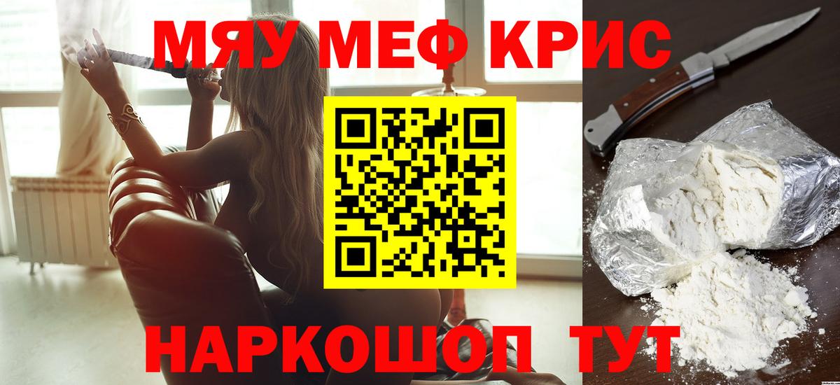 Мефедрон кристаллы Люберцы