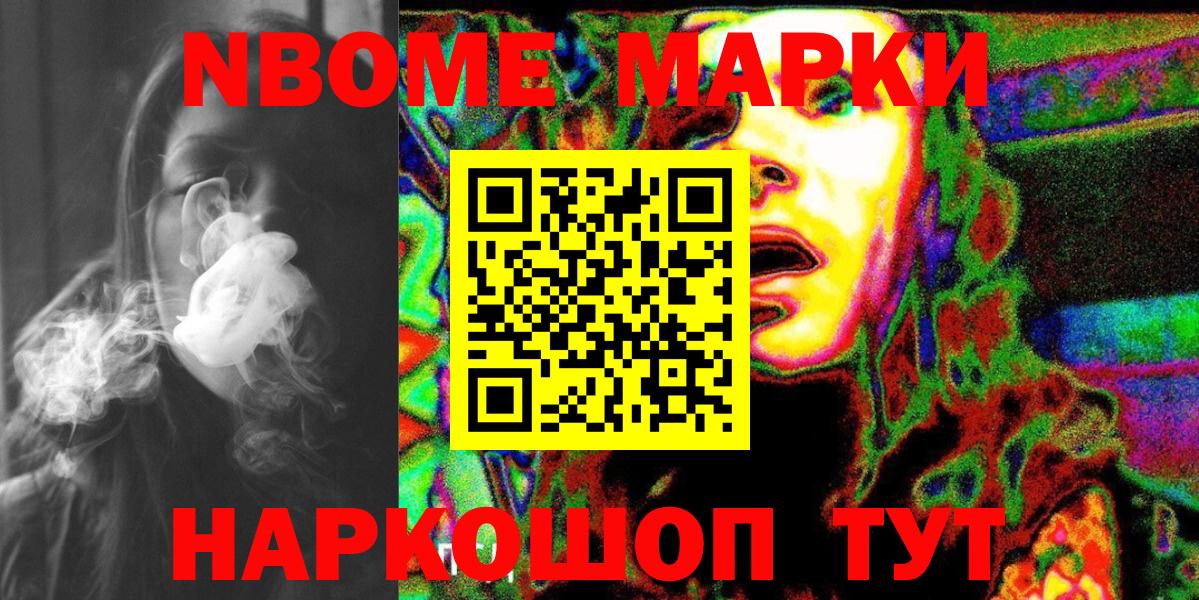 Марки 25I-NBOMe  Вход с VPN  купить наркотики цена  Наркотические марки 1,5мг  Люберцы 